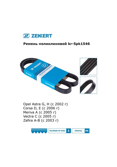 Zekkert Opel İçin Çok Çıkışlı Kayışlı Jeneratör Kayışı 5pk1546 301134015