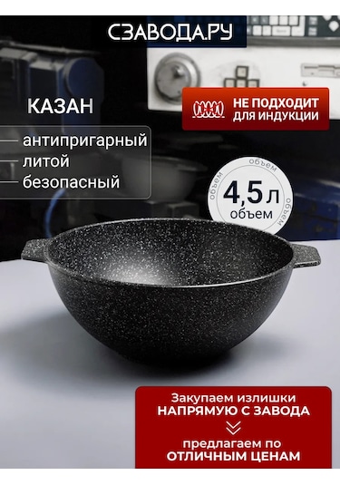 Szavoda.ru Döküm Yapışmaz Kazan 4, 5 L 263500380 Siyah