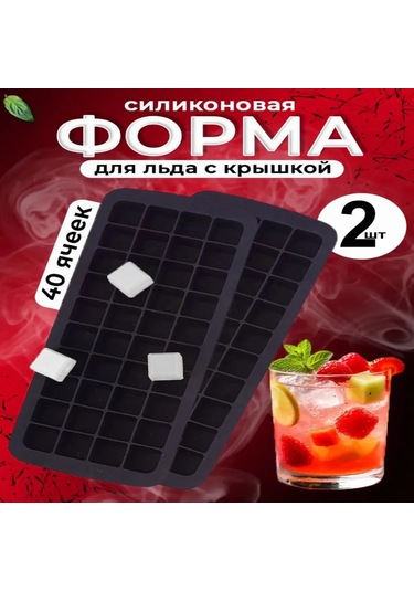 Skycity 2'li Set Silikon Buz Kalıbı 40 Hücre - Esnek, Çok Amaçlı, Pratik Dondurma Ve Atıştırmalıklar İçin Siyah