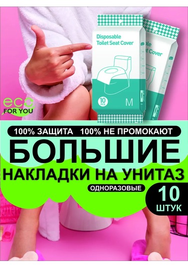 Eco For You Tek Kullanımlık Tuvalet Kapak Örtüleri, Su Geçirmez Kaplama, 10 Adet 188186496 Diğer