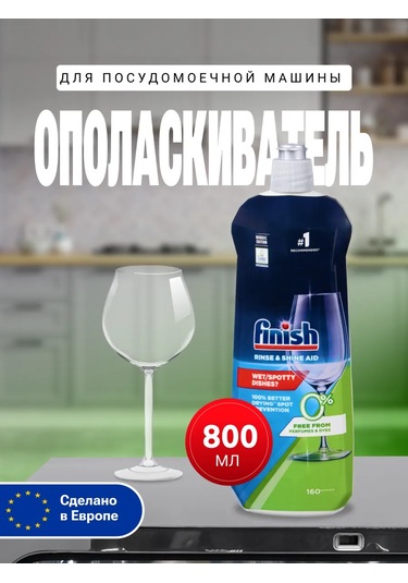 Finish Bulaşık Makinesi Parlatıcı Finish 800 Ml Please Note That Your Request İnvolved Translating A Product Name. Whi