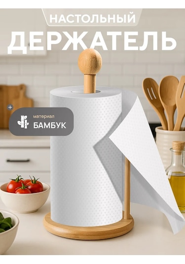 Okra Kağıt Havlu Tutucu 434662742 Açık Renk Ahşap