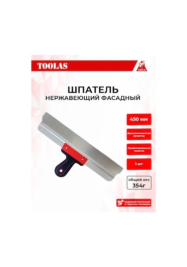 Toolas Güçlendirilmiş Cephe Paslanmaz Çelik Spatula 450 Mm 462169399