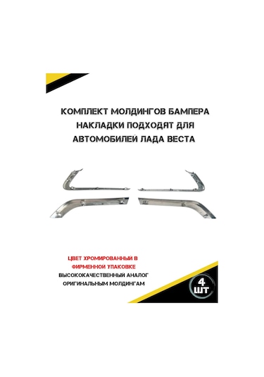 Autorus63 Lada Vesta İçin Ön Tampon Kalıpları 453781994