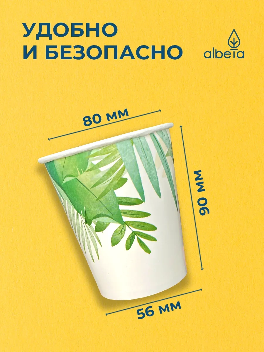 Albeta Kağıt Bardaklar Tek Kullanımlık 250 Ml 50 Adet 224386663 Beyaz