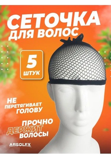 Absolex Peruk İçin Ağ Yarasa Ağı 95048552 Siyah