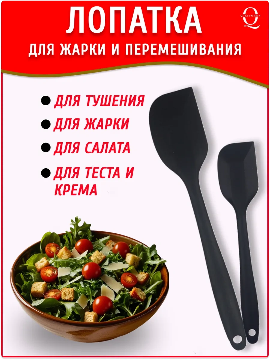 Q-kitchen 6 Parçalı Silikon Mutfak Kürek Seti 281592153 Siyah