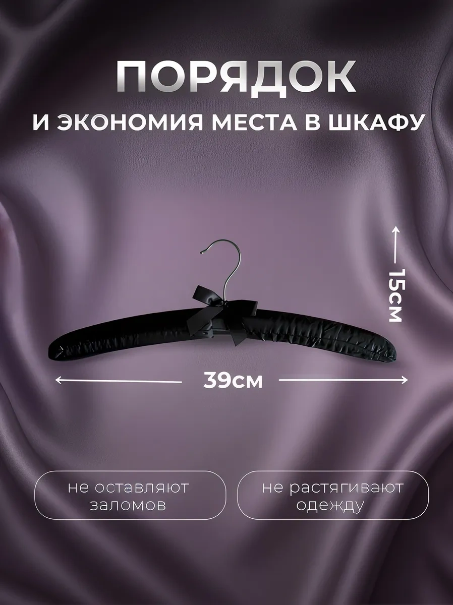 Homy Mood Yumuşak Saten Askılı Giysi Askıları 5'li Set 43109274 Siyah