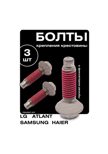 Royal Hıghness Lg Haier Çamaşır Makinesi İçin Çapraz Bağlantı Cıvataları 250896767