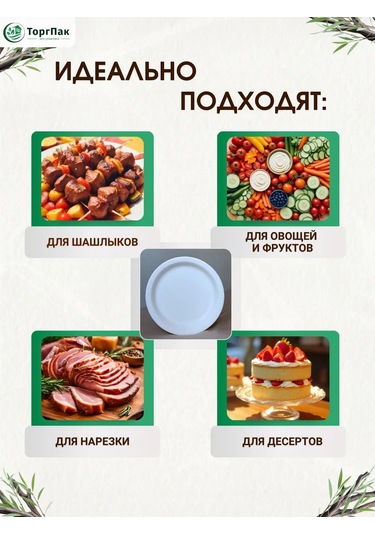 Euecopack Tek Kullanımlık Kağıt Tabaklar 26 Cm 50 Adet 404856920 50