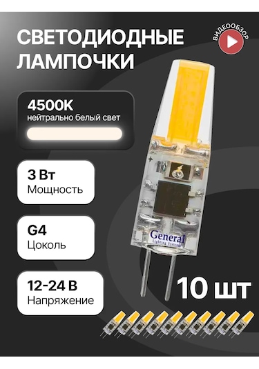 General Lighting Systems Led Lamba, G4 Kapsül Ampul 12v 24v 3w 10 Adet 148892028