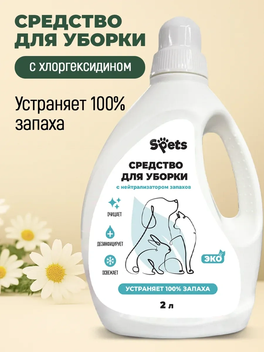 Spets Hayvanlar İçin Koku Nötralizatörü, Zemin İçin 2 Litrelik Ürün 188454708