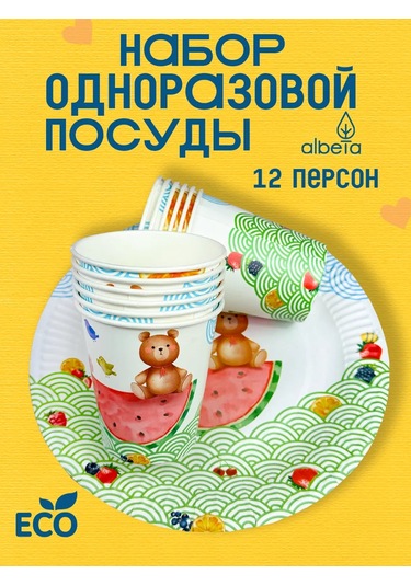 Albeta Parti İçin Tek Kullanımlık Tabak Seti 12 Kişilik 418170611 100 adet