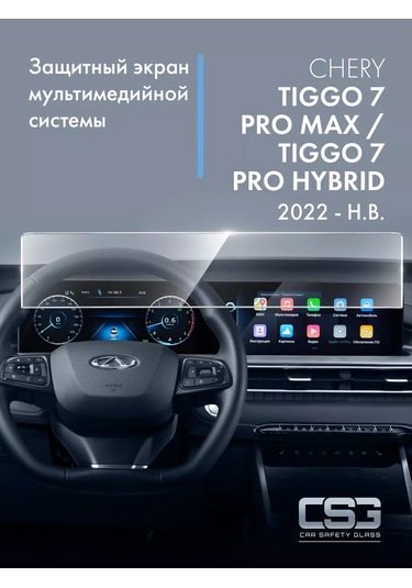 Csg Store Chery Tiggo 7 Pro Max İçin Multimedya Sistemi Koruyucu Ekran 208495784