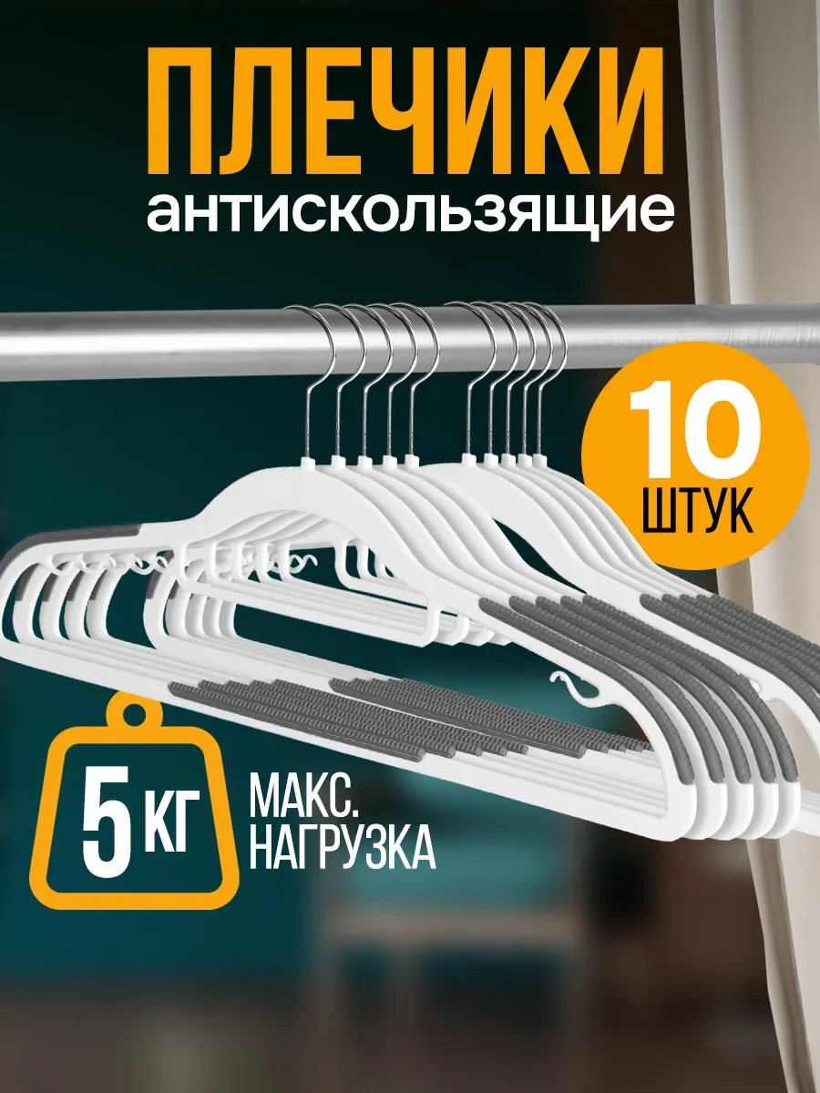 Velton Kıyafetler İçin Kaymayı Önleyici Askılar 299342387 Beyaz