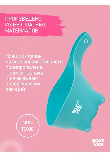 Roxy-kıds Çocuklar İçin Banyo Kepçesi ve Saç Yıkama Kevgirği 4124605 Naneli