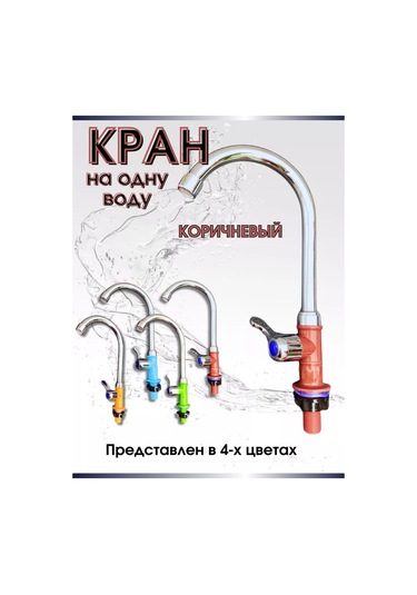 Snabzenec Tek Musluklu Gökkuşağı Kahve Renkli Lavabo Bataryası 243129887 Kahverengi