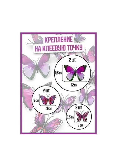 Sticker Store Dekoratif 3d Kelebekler 189427761 Violet