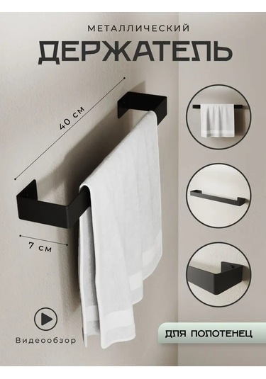 Dayorder Banyo Duvar Tipi Havlu Tutucu 135524623 Siyah