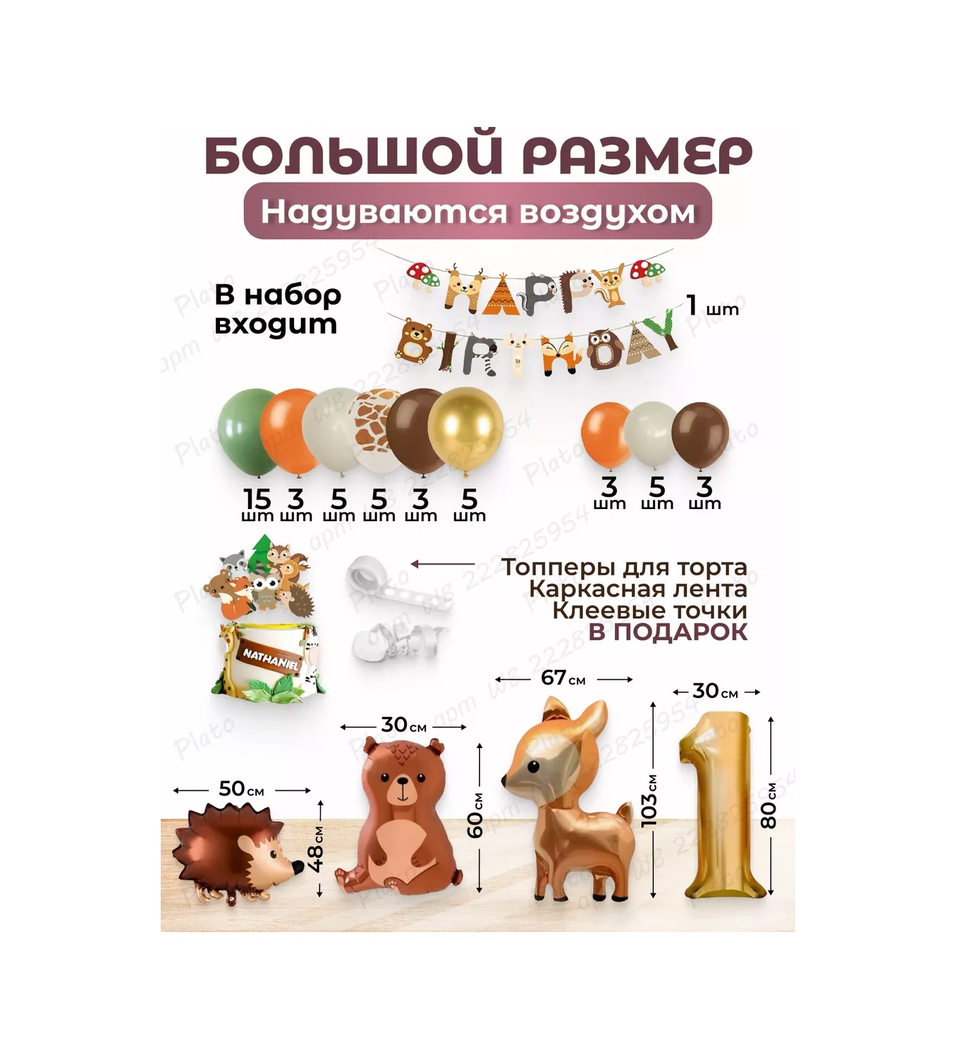 Plato Balon Seti 1 Yaş Fotoğraf Alanı 222825954 Kahverengi