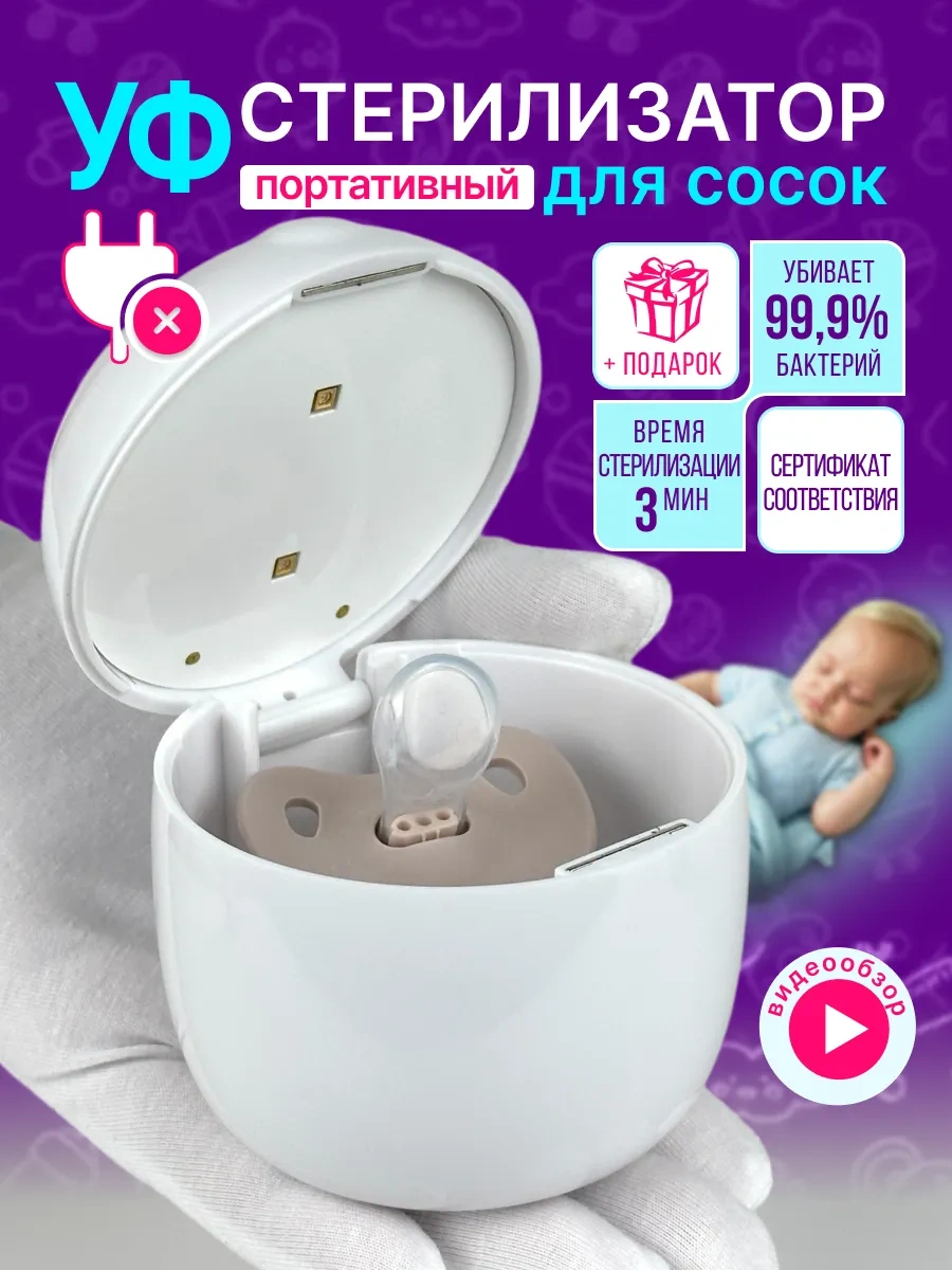 Luckydart Emzikler İçin Ultraviyole Sterilizatör 239169727