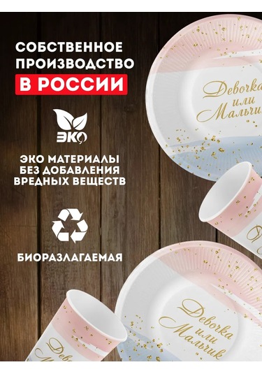 Onlybest Cinsiyet Partisi İçin Tek Kullanımlık Kutlama Sofrası Tabakları Bardakları 88050432 100 adet