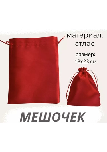 Net Brenda Kırmızı Saten Hediye Kumaş Saklama Çantası 18x23 Cm 230186609 Kırmızı