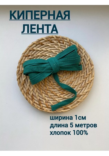 Siberiana Pamuklu Kipiş Bantları 97944417