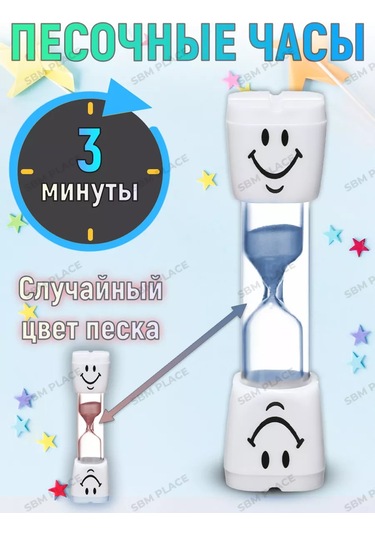 Sbm Place 3 Dakikalık Kum Saati 205667066