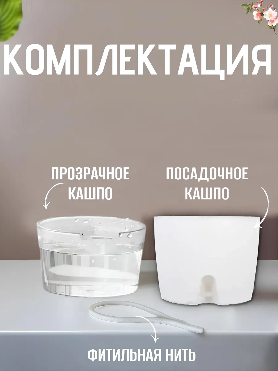 Best Room Fitili İle Otomatik Sulama Özellikli Saksı Seti 450ml 3 Adet 329660823