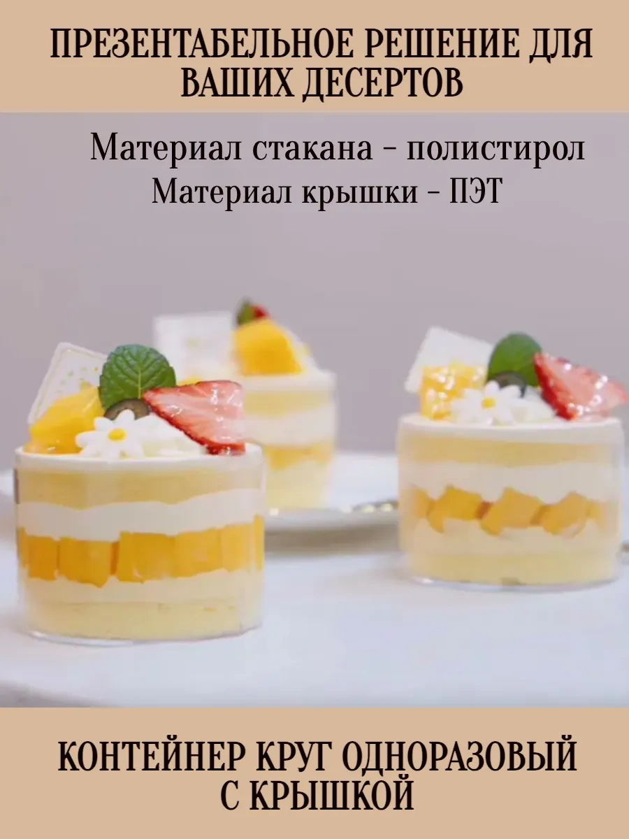 Almazpak Tek Kullanımlık Kapaklı Tatlılar İçin Bardak Konteyner 299749372 100 adet