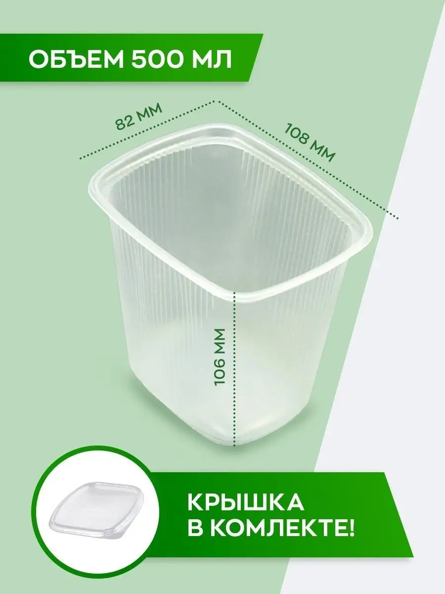 Dobryj Kupec Tek Kullanımlık Mutfak Eşyaları, Kapaklı Saklama Kapları 57045936 100 adet