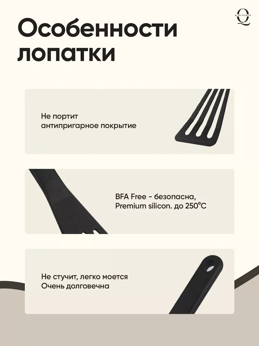 Q-kitchen Silikon Mutfak Spatulası 186660355 Siyah