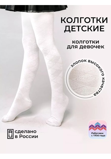 Isimbajskaa Culocnaa Fabrika Çocuklar İçin Ajurlu Taytlar 76470634 Beyaz