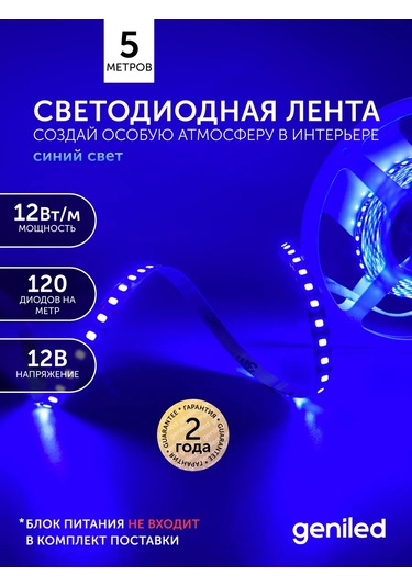 Geniled Mavi Led Şerit Ip33 12v 120 Led/m 5m 8mm 161478077 Mavi
