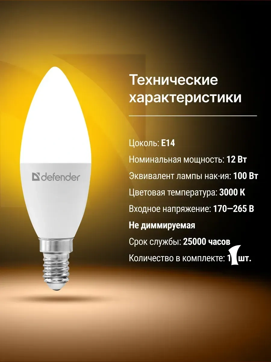 Defender 1 Adet E14 Duy Tipi 12w Led Lamba, Sıcak Işık 444607259