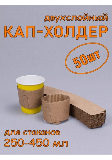 Softhomecraft Bardak Tutucu, Capholder 250 Ml'den 450 Ml'ye 50 Adet 172436865 100 adet