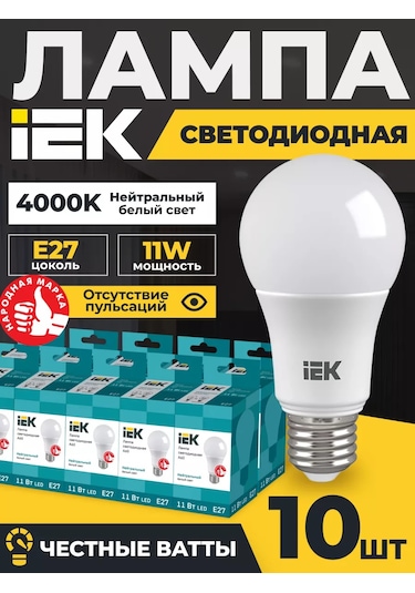 Iek Led Ampuller E27 11w 4000k Beyaz Işık 10'lu Paket 232944541
