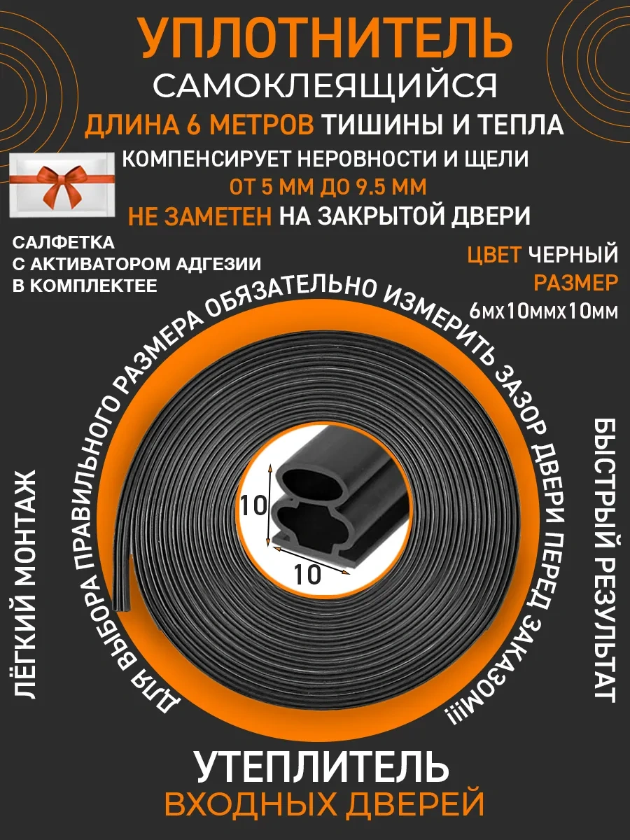 Etonado Kapılar İçin Kendinden Yapışkanlı Yalıtım Contası 10 10mm 317761209 6 M