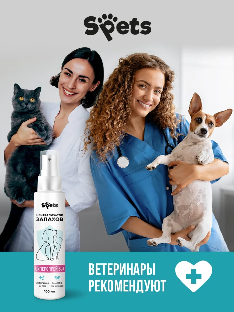 Spets Hayvan Kokusu Nötralize Edici, Kedi İdrarı Kokusu Onaylıdır, 100ml 269936868