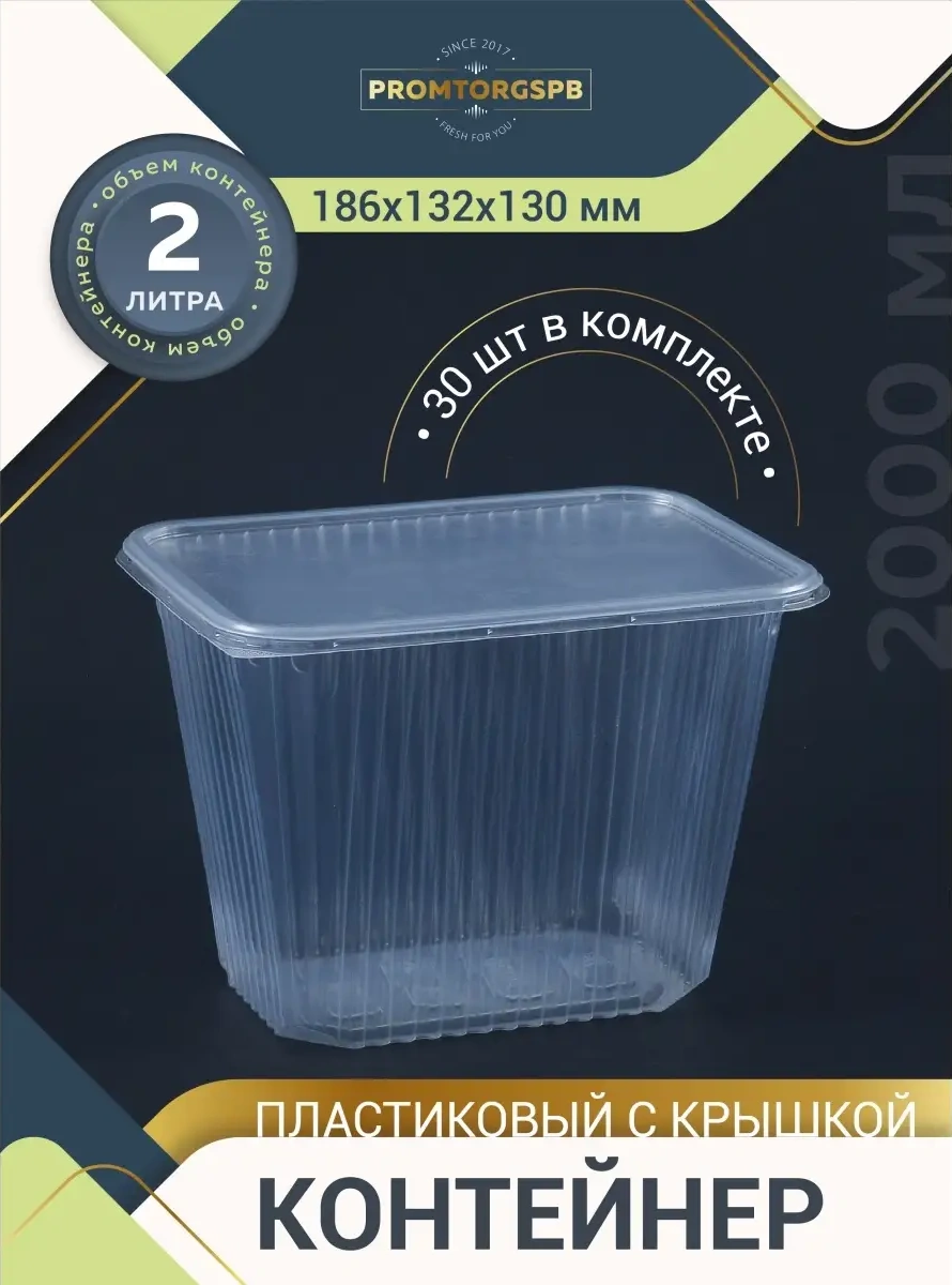 Finnprodukt Tek Kullanımlık Kaplar 2 Litre 30 Adet 64445914 100 adet