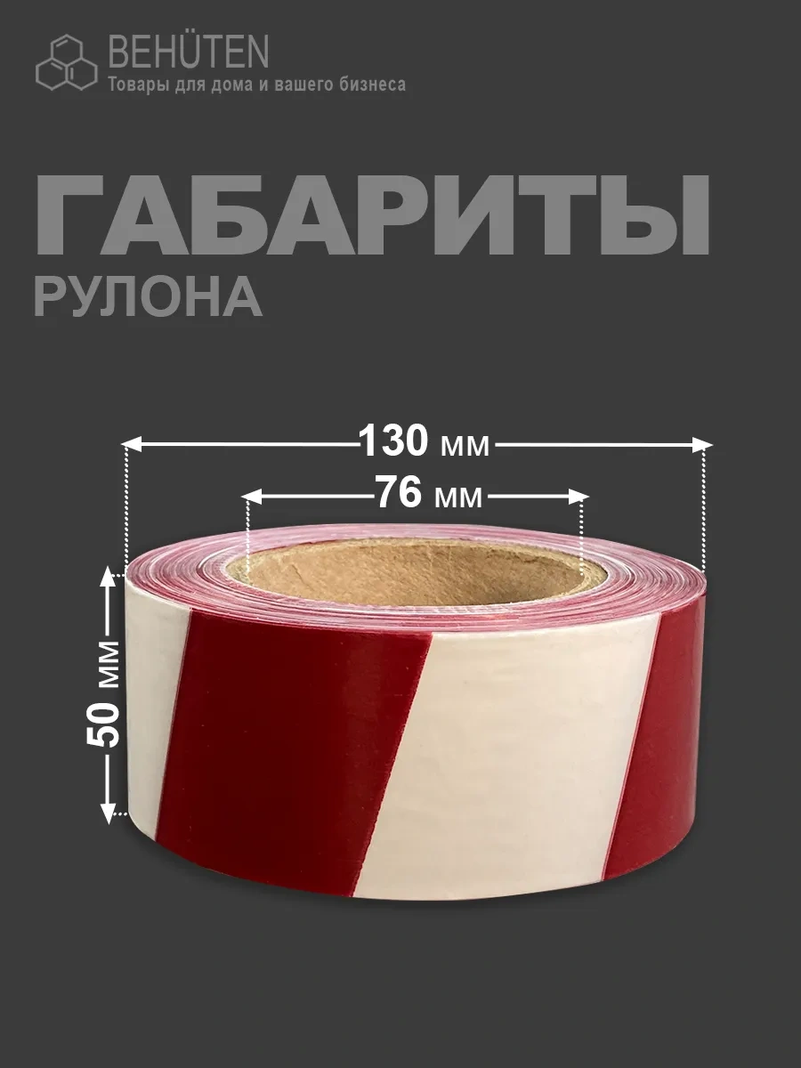 Behuten 200m Sinyal Bandı 281841762