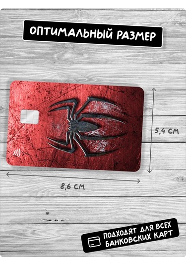 Stadi Banka Kartı İçin Örümcek Çıkartması 378762478