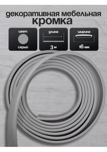 Kronkın 16mm Ldsp İçin Pvc 3m Kenar Bantlı Mobilya Kenarı 229559757 Gri