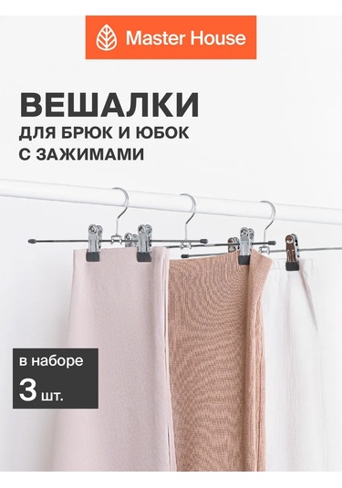 Master House 3 Adet Metal Pantolon Askısı Klipsli 12219533 Gri