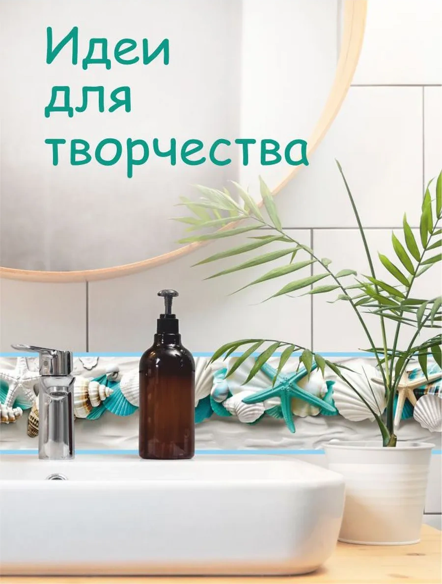 Sprintfox Kendinden Yapışkanlı Banyo Borda Bandı Deniz Yıldızları 256073936 Beyaz