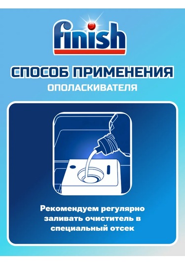 Finish Bulaşık Makinesi Parlatıcı Finish 800 Ml Please Note That Your Request İnvolved Translating A Product Name. Whi