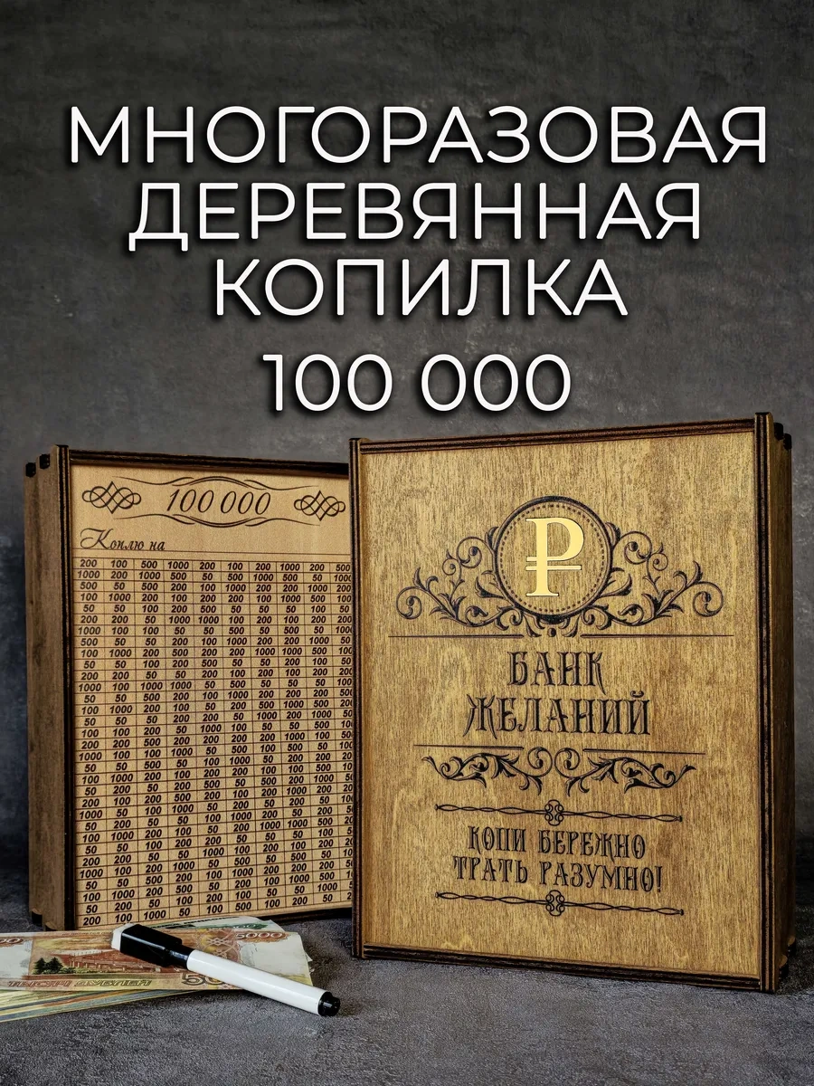 Svetlıtsa Podarkı 100.000'lik Büyük Ahşap Kumbara, Karalama İç 139772633