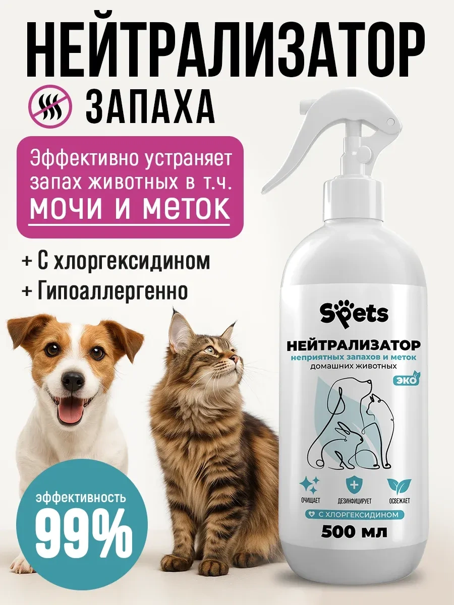 Spets Evcil Hayvan Koku Nötralizatörü, Kedi İdrarı İçin, 500 Ml 211393211