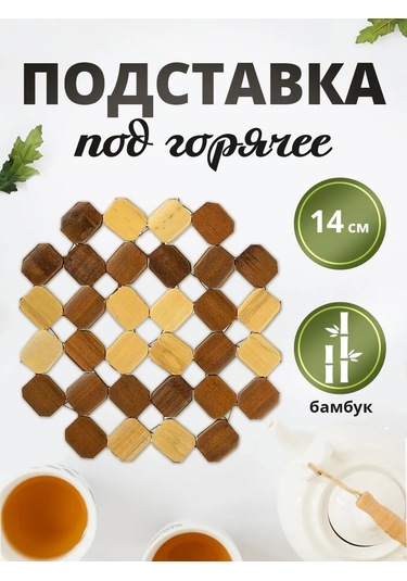 Laduski Sıcak Yemekler İçin Tabanlık 16 Cm 366538090 Kahverengi